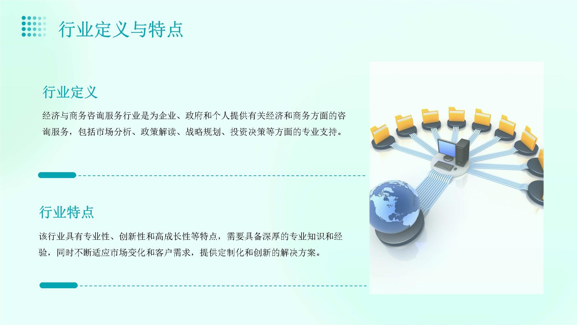 智勝未來 經濟與商務咨詢服務行業營銷策略方案深度解析