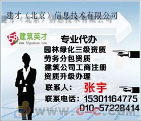 北京企業資質代理服務 專業助力企業獲取叁級承包資質